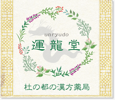 運龍堂